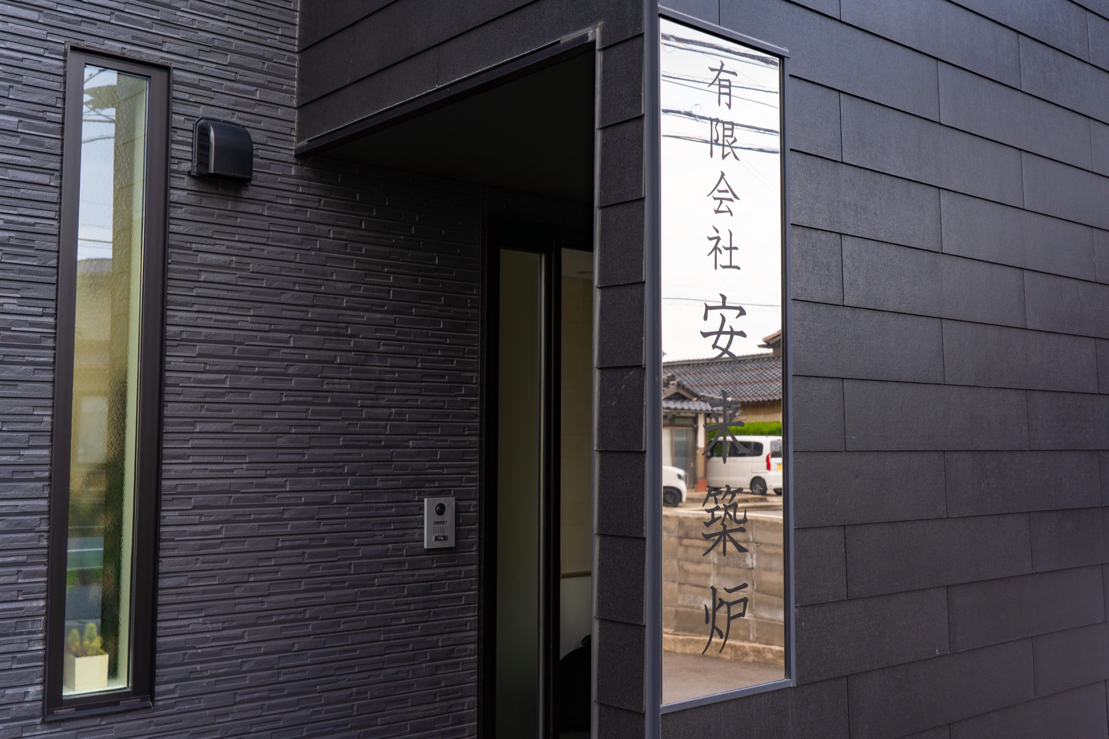 有限会社 安来築炉の社屋